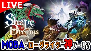 【Shape of Dreams】神ゲーアクションローグライト！？やらねば！！【翁とかげ】
