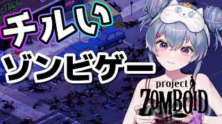 【雑談 ProjectZomboid】生存者🐈マルドロー探索！🧟‍♀️💦【ゾンボイド】｜