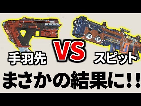 【衝撃】オルタ vs スピット | どっちが強いか検証したらまさかの結果にっ！！ | Apex Legends