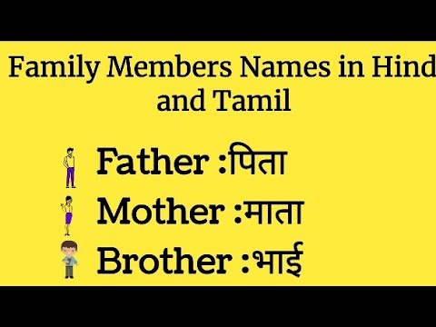 Family members names in Hindi and Tamil l Family names in Hindi and Tamil l #easyhindi #learnhindi