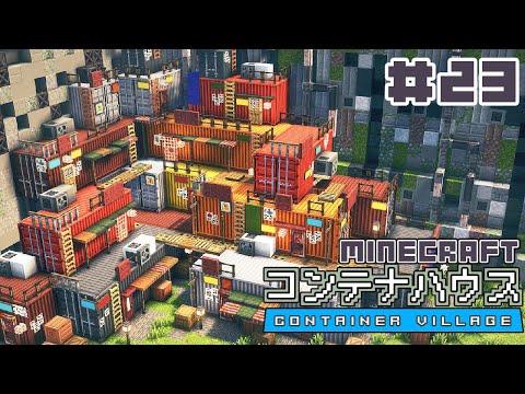 【Minecraft】コンテナハウス、建ててみます?【#23 ゆかりさんの廃虚ぐらし】