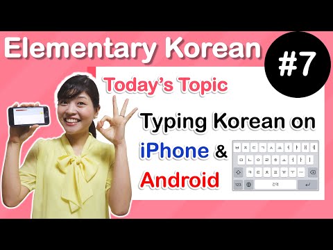 [ Elementary Korean 7 ] How to Type Korean Keyboard on iPhone and Android