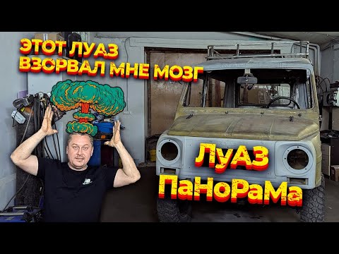 ЛуАЗ, который изменил мою жизнь, самый сложный проект.