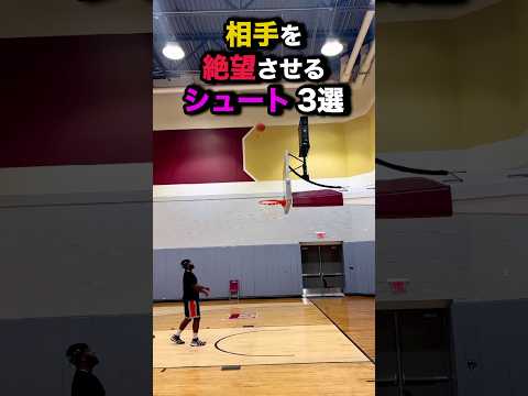 相手を絶望させるシュート3選 #バスケ #nba