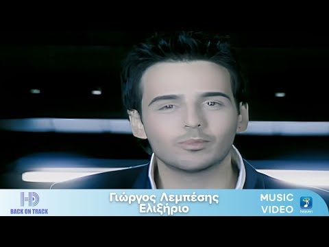 Γιώργος Λεμπέσης – Ελιξήριo | Back On Track (HD)