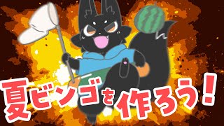 【雑談】夏にやりたい事でビンゴ作ろう！【ススキツネ/Vtuber】