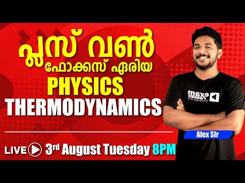 Plus One | Physics Focus Area | Chap-12 | Thermodynamics |Alex Sir
