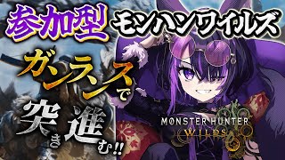 【 モンハンワイルズ参加型 】初見さん大歓迎！お話しながら狩りしよ！【闇貸かな/個人vtuber】