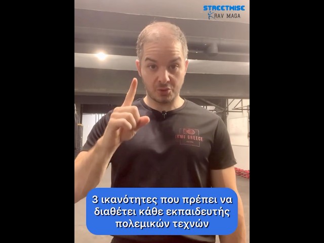 Αν σε ενδιαφέρει η ουσιαστική εξέλιξη, αναζήτησε έναν εκπαιδευτή που διαθέτει αυτές τις τρεις βασικές ικανότητες.