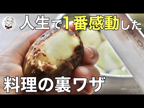 こんな裏技があったとは!!料理家人生で一番感動した裏技はコレ!里芋の皮剥き