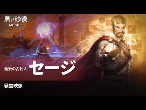 新クラス「セージ」戦闘映像【黒い砂漠モバイル】