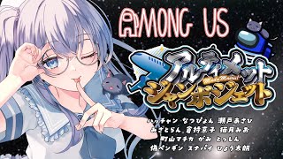 【 #AmongUs 】ライブの余韻しながらジャン！ #アルジャン 【 #猫月みお 視点 / Vtuber】