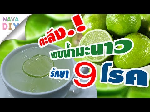 ตะลึง..!! พบน้ำมะนาว รักษา 9 โรคอย่างอัศจรรย์  พร้อมสูตรทำน้ำมะนาวแบบง่ายๆ