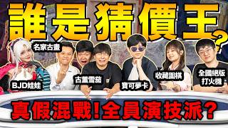 一百萬的畫會如此簡陋？！現拆散包真有寶可夢神卡！6個博主因挑戰猜價徹底瘋狂！｜誰是猜價王2 | LKs