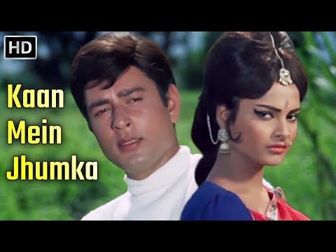 Kaan Mein Jhumka (HD)| Sawan Bhadon(1970) | Rekha | Navin Nischol | Mohd.Rafi Hits | Old Love Songs