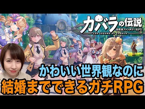 結婚相手を探せる最新RPG！！ #カバラの伝説 【12/14リリース】