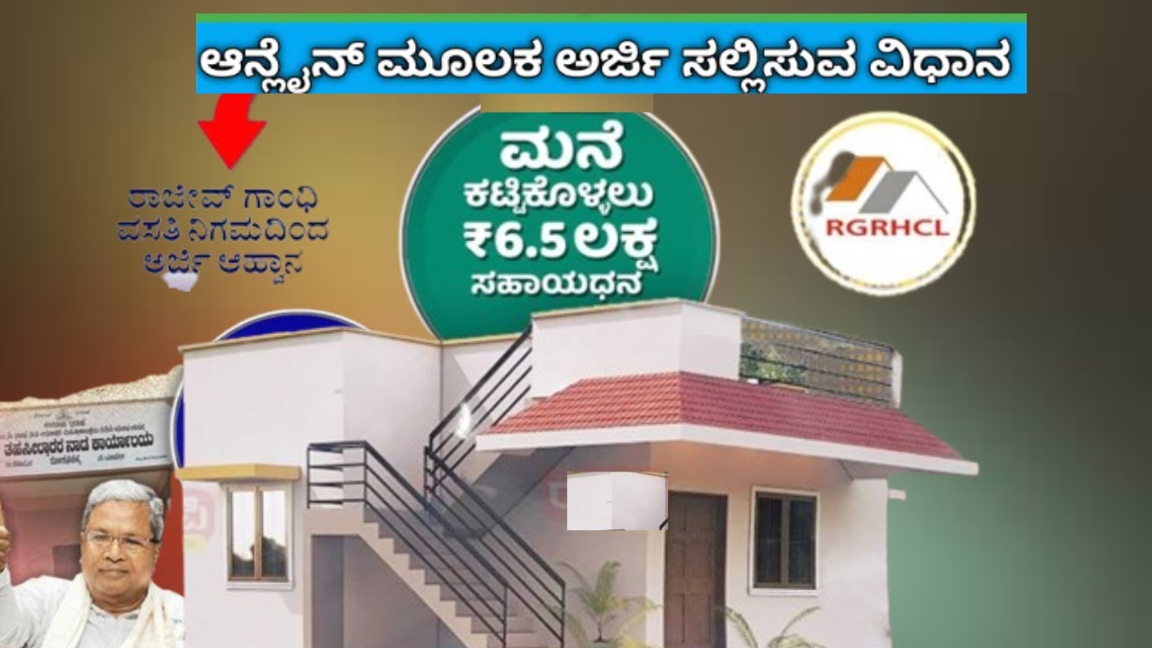 Ashraya Yojana  October 17, 2024