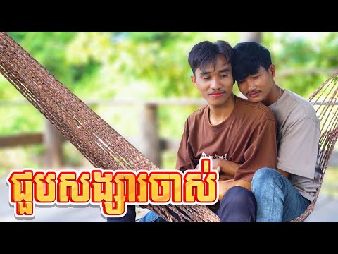 ជួបសង្សារចាស់  ពីនំប៉ារីស , New comedy 2024 from Karuna Team