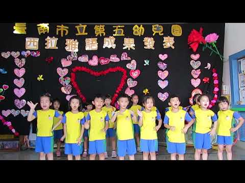 台南市立第五幼兒園 西拉雅語-mariang kaw kawa - YouTube