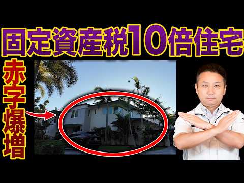 マイアミ街並み徹底解析 日本の家づくりはどこが間違ってるのか