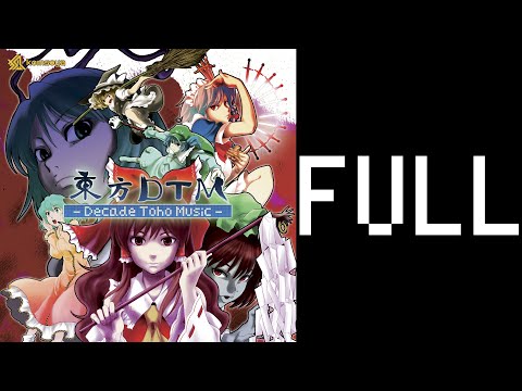 [full]東方DTM -Decade Toho Music-│狐夢想屋の東方アレンジ