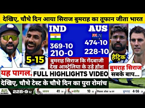 India Vs Australia 4th Test DAY-4 Full Match Highlights, IND vs AUS 4th Test DAY-4 Full Highlights