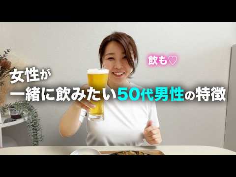 【女性目線】モテる50代男性の特徴 7選！女から追われる50代はここが違う