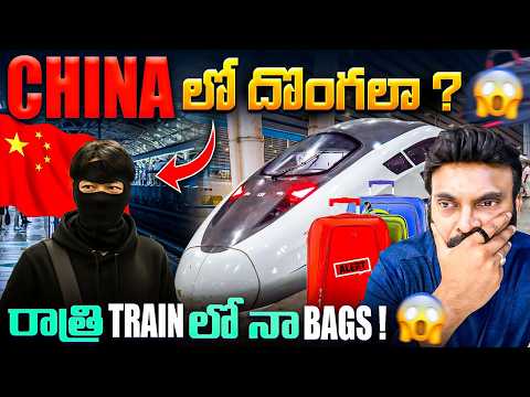 చైనా లో దొంగలా | What Happened Will Shock You Crazy Train Journey in China | Ravi Telugu Traveller