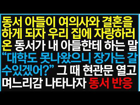 그때 <strong>현관문을</strong> 열고 며느리감 나타나자 동서