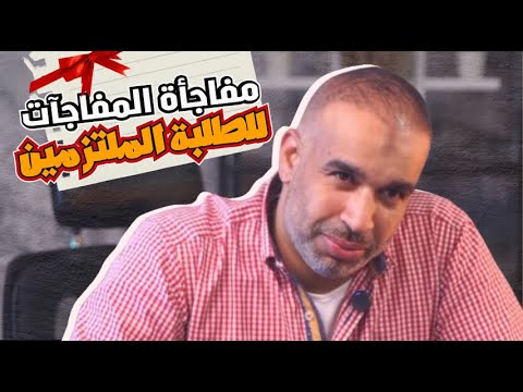 عرض خاص بالطلاب الملتزمين على المنصة 📣🚀 خصومات لحد 50%