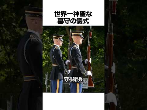 世界一神聖な墓守の儀式