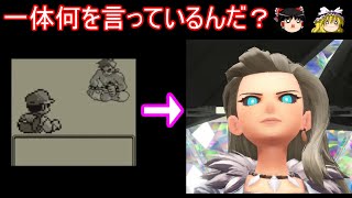 SVラストバトルBGMは初代トレーナーバトルから作られたらしい【ポケモンSV】【ゆっくり実況】【戦闘！ゼロラボ 博士AI】