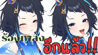 🔴คุณว่าผมจะร้องเพลงอะไร
