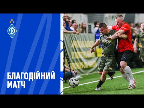 Динамо організувало благодійний матч на підтримку армійської авіації України
