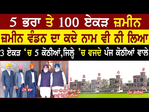 5 Brothers,100 Acres Of Land,Distribution Was Never Mentioned @Attariwale @adeebtvchannel