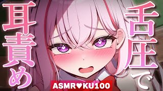 【ASMR/KU100】とろ～ん♡耳奥まで届く舌圧マッサージで快眠しちゃう♡睡眠導入/ゼロ距離囁き/吐息/タッピング/オノマトペ/癒し【Ea