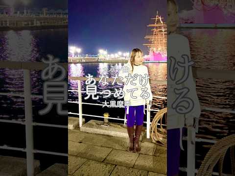 #カバー曲 #1990smusic #90年代名曲100選 #大黒摩季 #スラムダンク