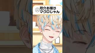 【言い過ぎ】厄介お喋りマグロと呼ばれた男の雑談【にじさんじ/緋八マナ】#shorts #切り抜き
