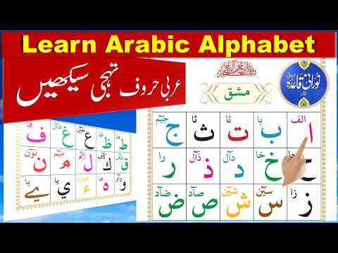 Arabic letters Alif Ba Ta Sa | Arabic letters for beginners | Arabic alphabet for beginners