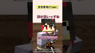妳根本就是麥塊V吧? #shorts #あおぎり高校 #vtuber中文