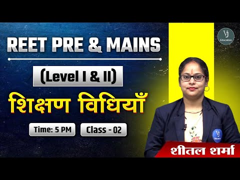 REET PRE & MAINS (Level I & II ) Class-03 शिक्षण विधियाँ | By Sheetal Maam