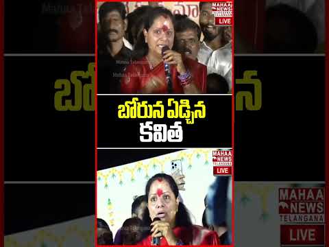 బోరున ఏడ్చిన కవిత | Kavitha Crying In Bathukamma Festival At Chinthamadaka Village | Mahaa Telangana