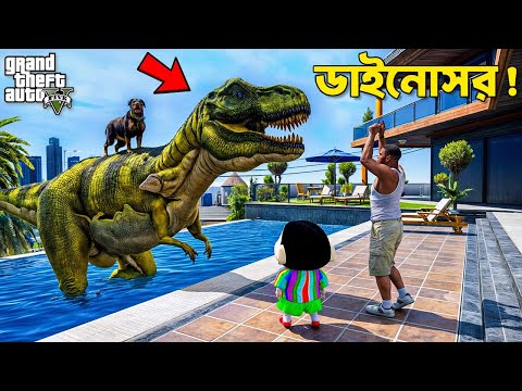 Franklin ও Shinchan খুঁজে পেলো একটা ডাইনোসর -এর ডিম! | GTA 5 Bangla Gameplay