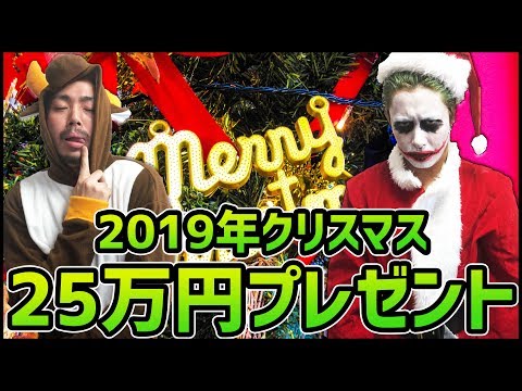 【モンスト】今年最後のクリスマスプレゼント企画『25万円』差し上げます!!【ドラクエウォーク】