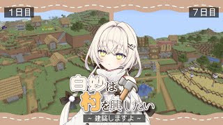【Minecraft】白妙は商店街を作る。8日目【白妙しづき/Vtuber】