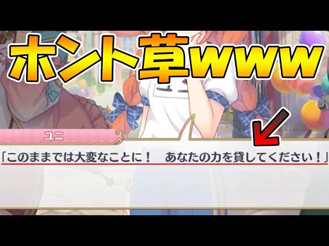 【プリコネR】緑の悪魔をバカにするなかよし部と、いつも「緊急事態です！」しか言わないカリンさん。