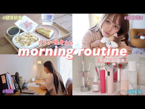 【🥞6:30起床☀️】一日を有意義に過ごしたい独身アラサーモーニングルーティン〜夏編🍳【GRWM✨】