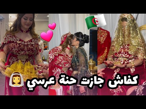 سالومي : كفاش جازت حنة عرسي 👰‍♀️💕💔🙈