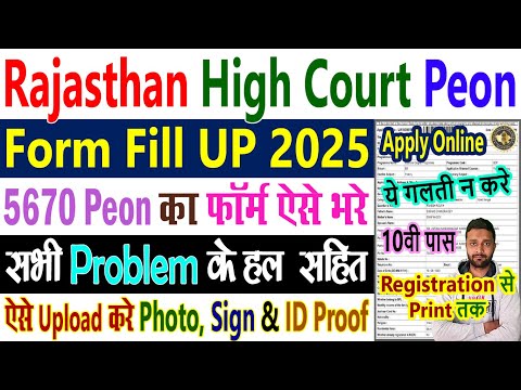 Rajasthan High Court Peon Vacancy 2025 Form Kaise Bhare, Form Fill Up, Apply Online || 4th Grade