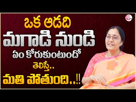 Vijaya Peddina about What a Woman wants from Man | Best Inspirational Video | @sumantvmotivation
